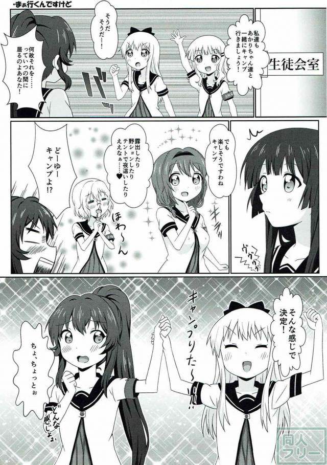 やりたい放題！ゆるゆりエロギャグ本 <> 010