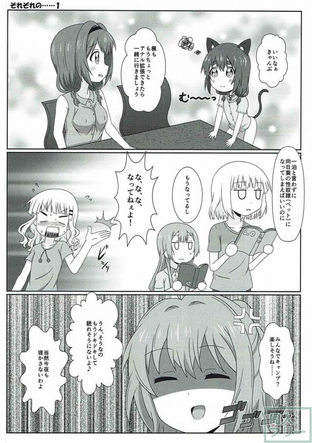 やりたい放題！ゆるゆりエロギャグ本 <> 011