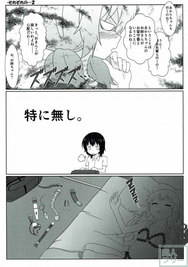 やりたい放題！ゆるゆりエロギャグ本 <> 012