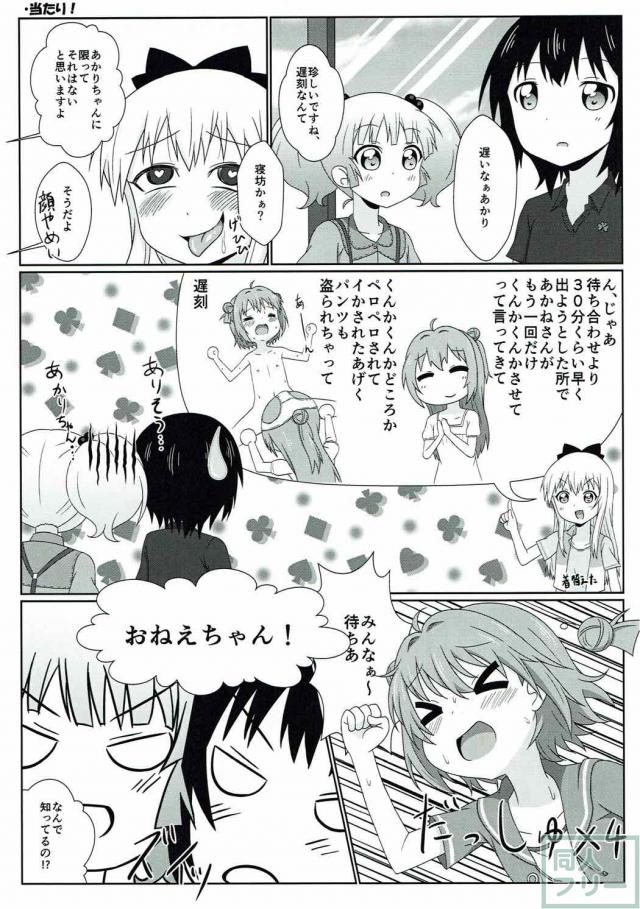 やりたい放題！ゆるゆりエロギャグ本 <> 014