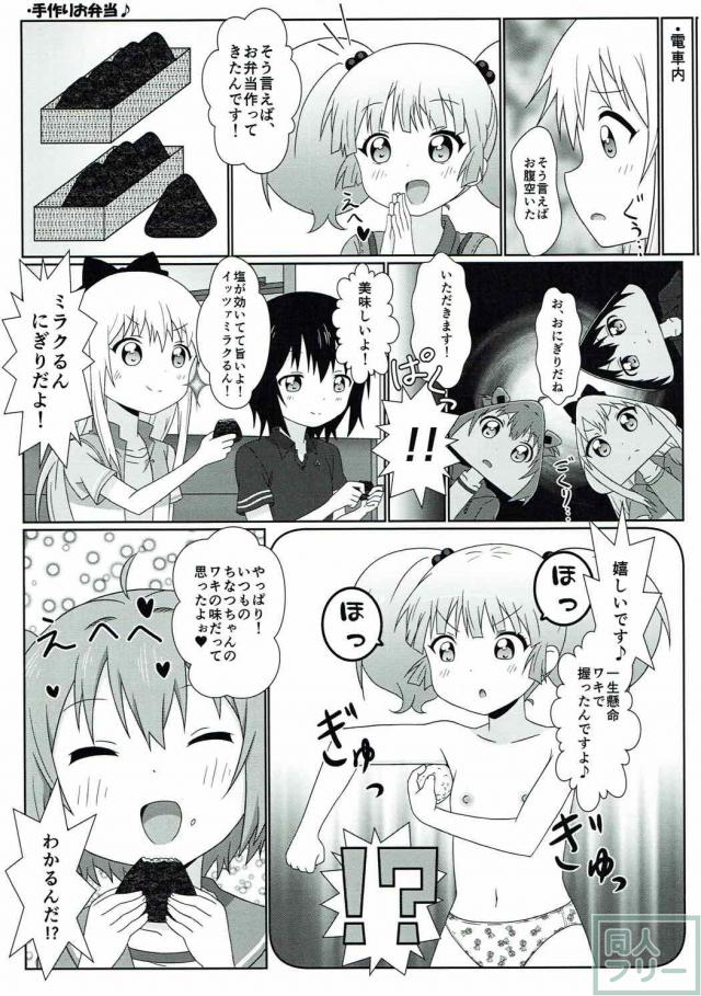 やりたい放題！ゆるゆりエロギャグ本 <> 016