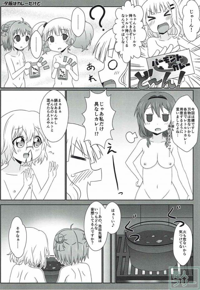 やりたい放題！ゆるゆりエロギャグ本 <> 021