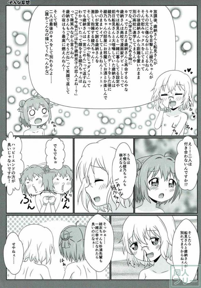 やりたい放題！ゆるゆりエロギャグ本 <> 022