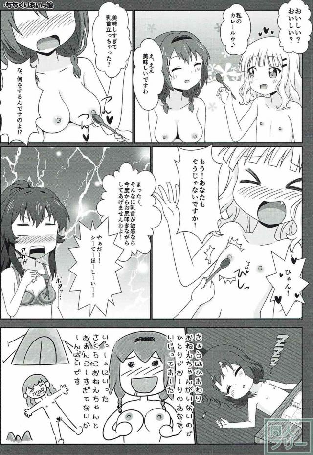 やりたい放題！ゆるゆりエロギャグ本 <> 023