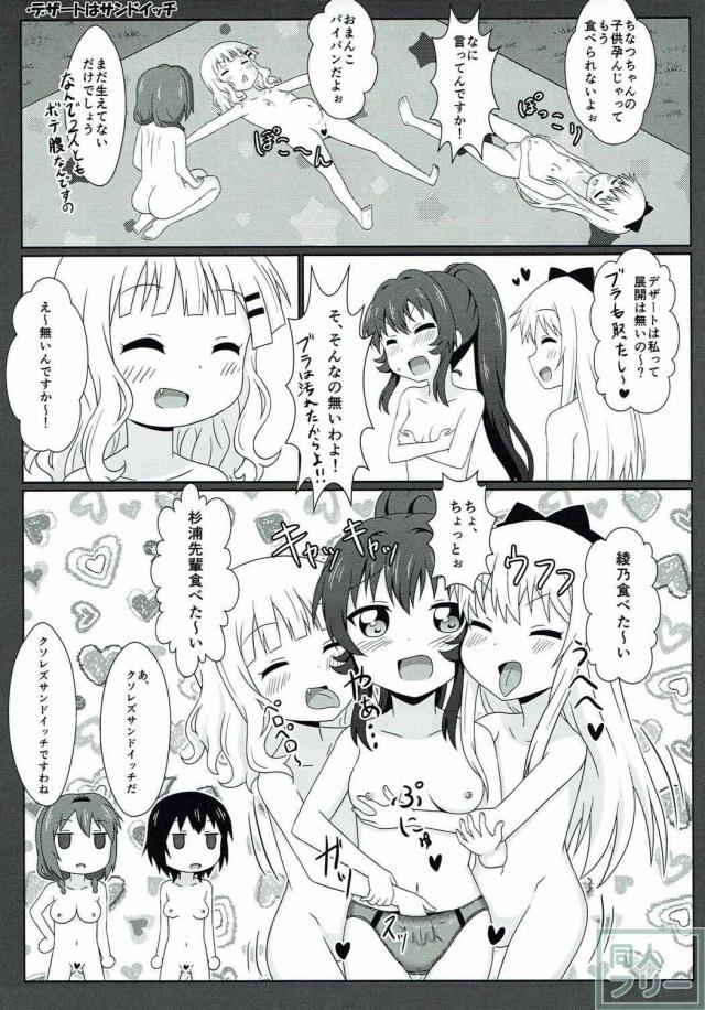 やりたい放題！ゆるゆりエロギャグ本 <> 024