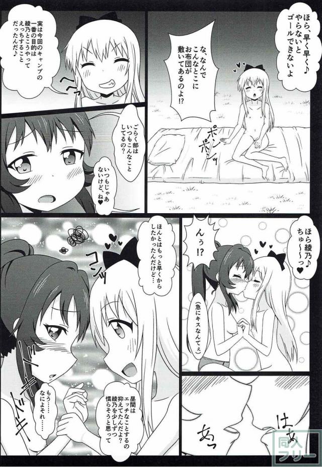 やりたい放題！ゆるゆりエロギャグ本 <> 027