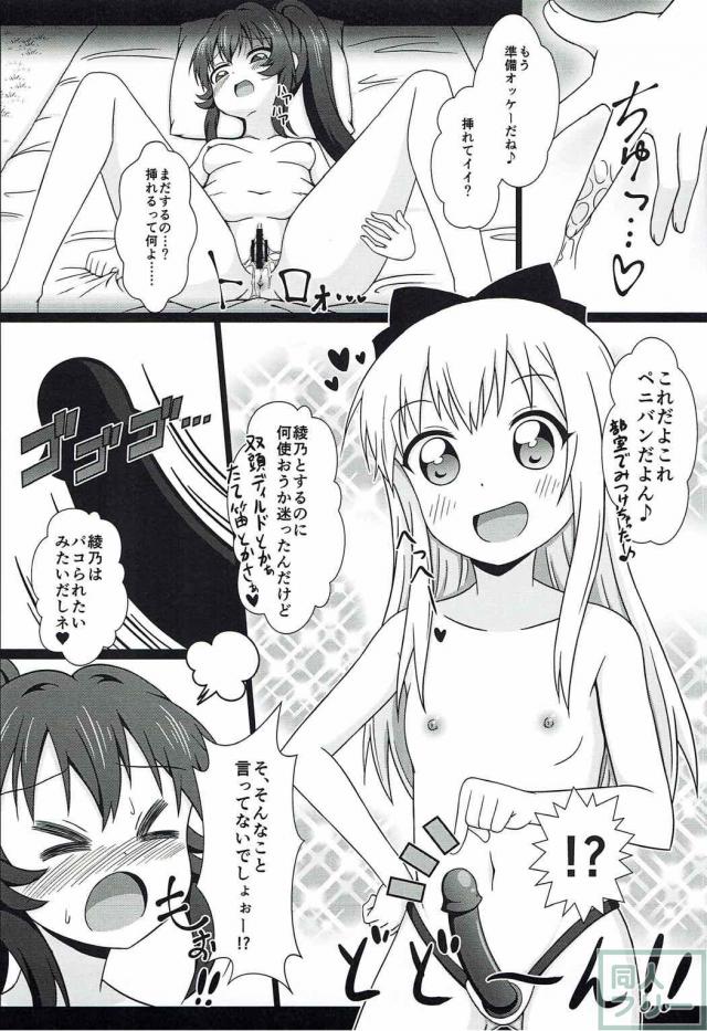 やりたい放題！ゆるゆりエロギャグ本 <> 031