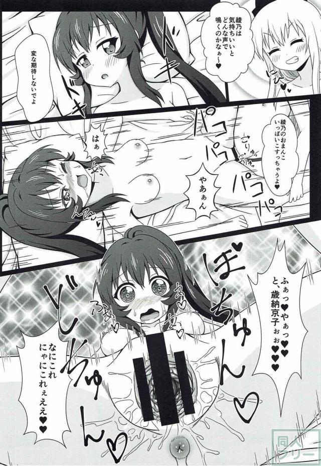 やりたい放題！ゆるゆりエロギャグ本 <> 033