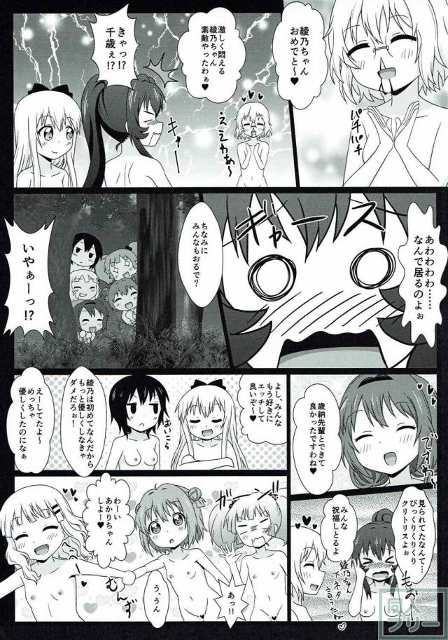 やりたい放題！ゆるゆりエロギャグ本 <> 036