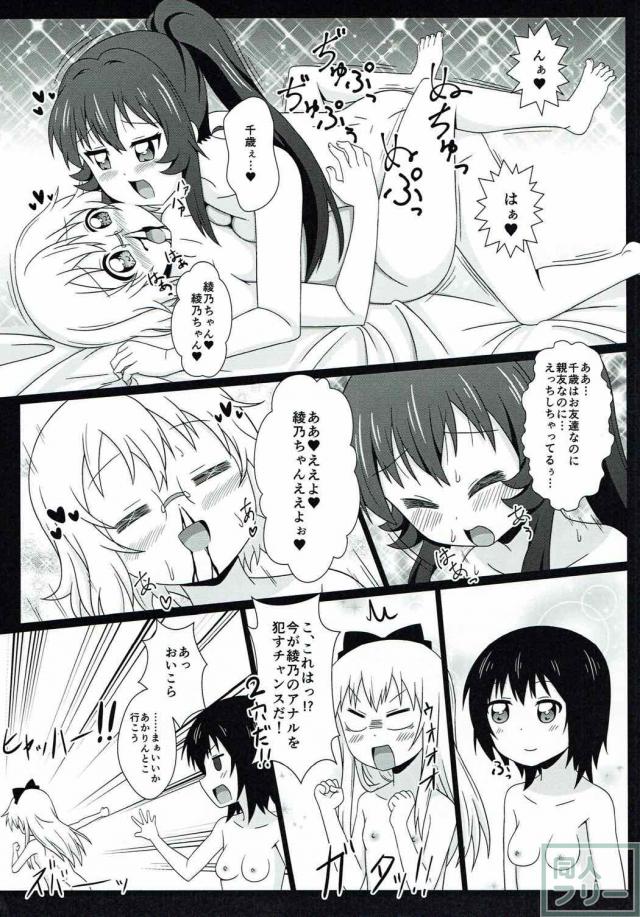 やりたい放題！ゆるゆりエロギャグ本 <> 040