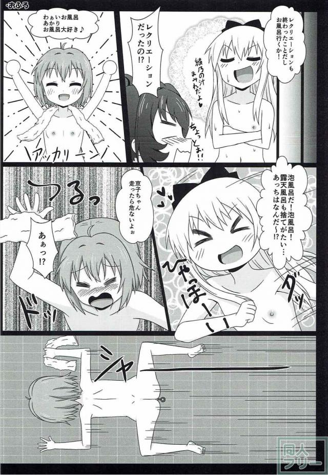 やりたい放題！ゆるゆりエロギャグ本 <> 045