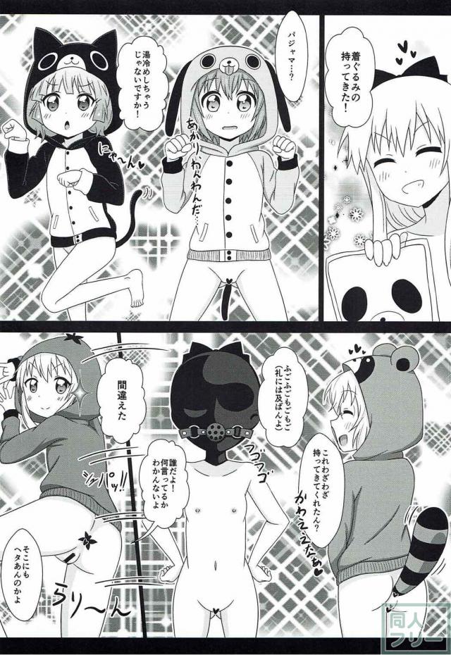 やりたい放題！ゆるゆりエロギャグ本 <> 047