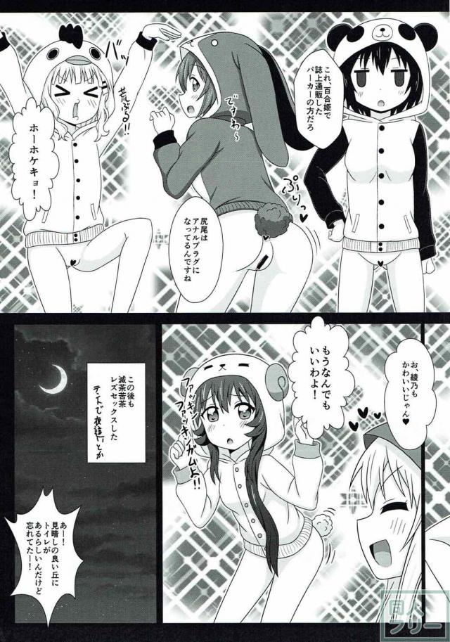 やりたい放題！ゆるゆりエロギャグ本 <> 048