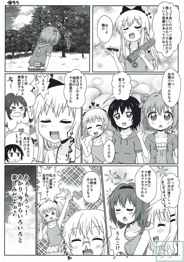 やりたい放題！ゆるゆりエロギャグ本 <> 051