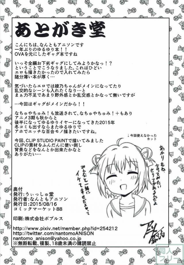 やりたい放題！ゆるゆりエロギャグ本 <> 053