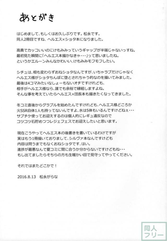 ヘルエス様がショタの精通支援 <> 023