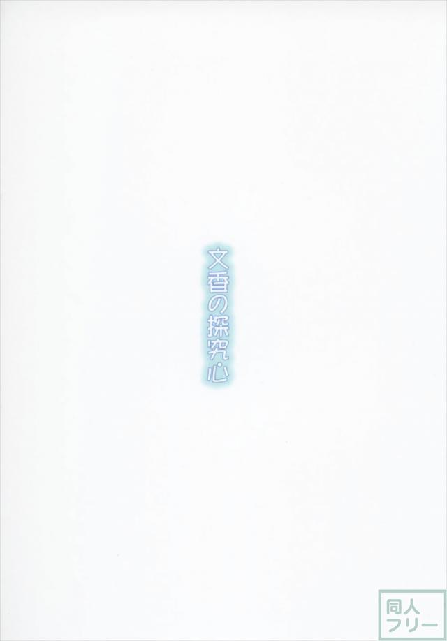 文香と自宅でアナルセックス <> 018