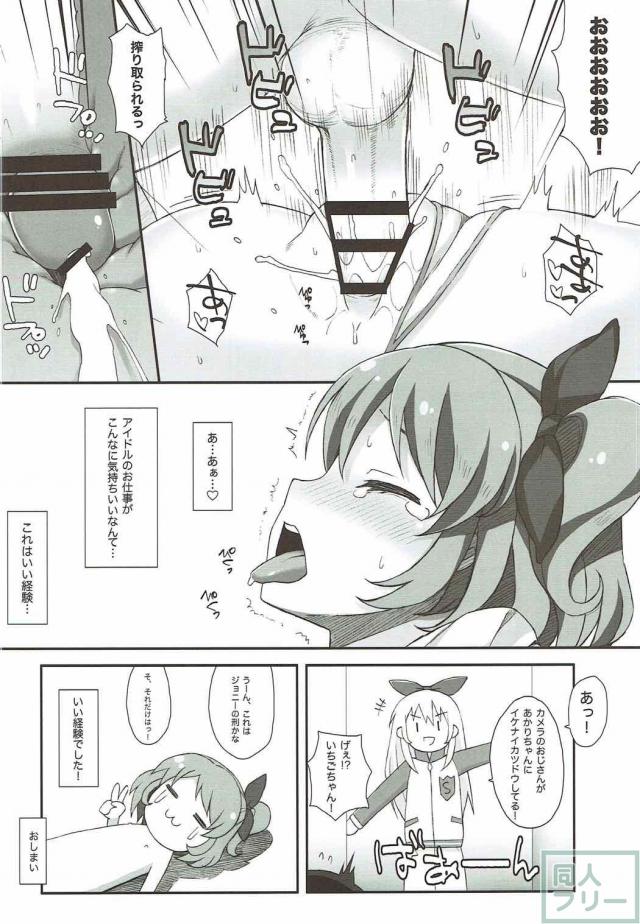 いちごフェラ＆あかり騙しックス <> 015