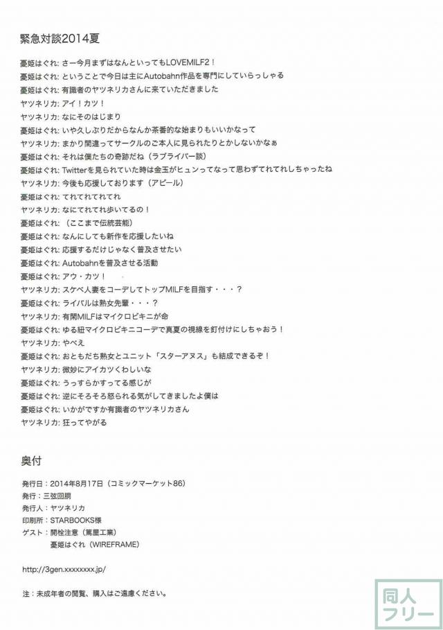 いちごフェラ＆あかり騙しックス <> 017
