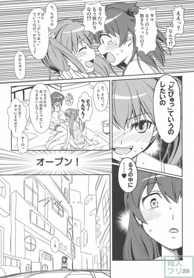 トロ顔全開濃厚ふたなりレズックス三本立て <> 021