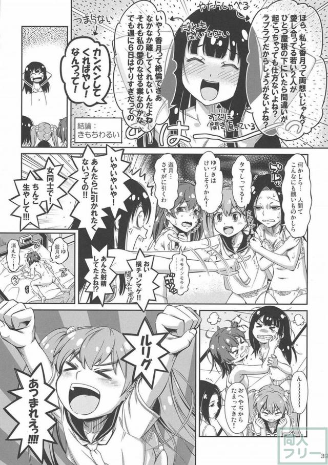 トロ顔全開濃厚ふたなりレズックス三本立て <> 038