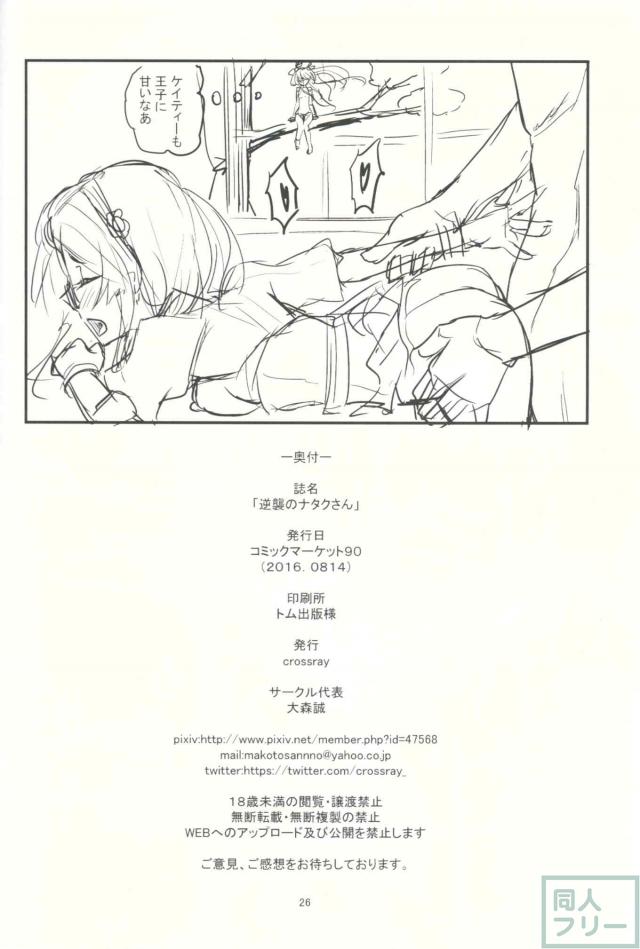 寝室や屋外でナタクとやりまくる無口な王子 <> 025
