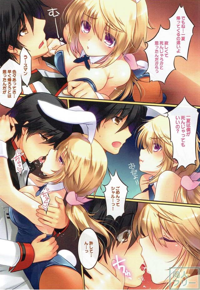 バニー姿でシャルがおねだり <> 003