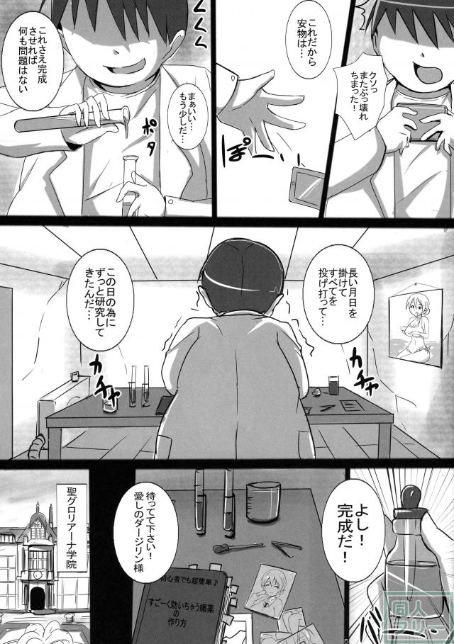 ダージリンを睡眠薬で眠らせて睡姦＆注射でキメセク！ <> 004