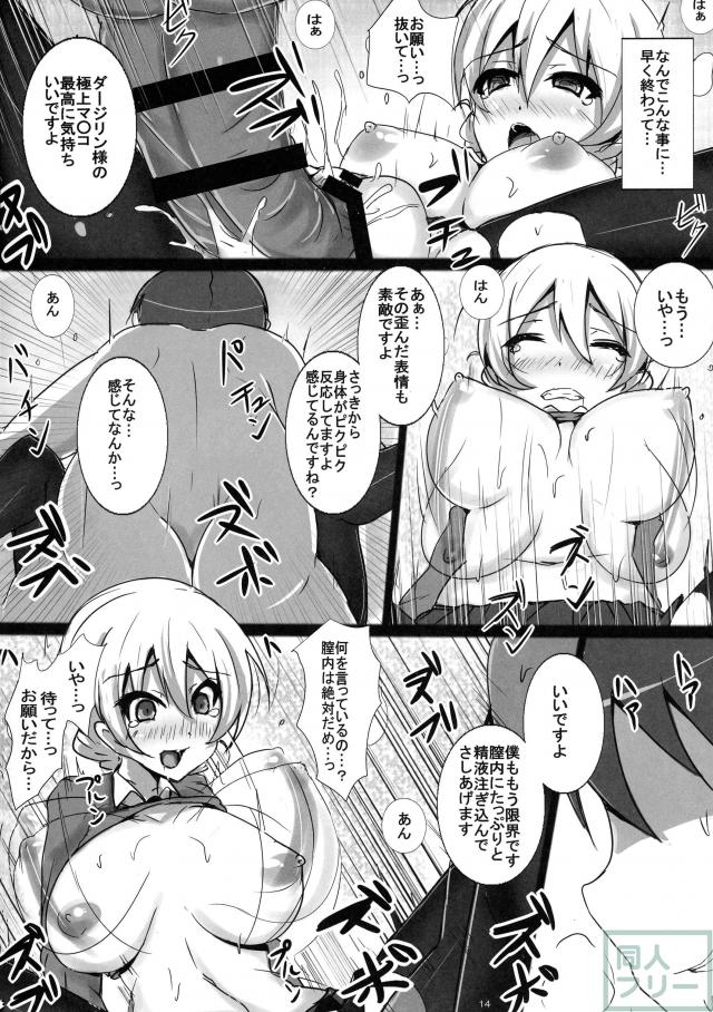 ダージリンを睡眠薬で眠らせて睡姦＆注射でキメセク！ <> 013