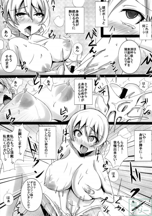 ダージリンを睡眠薬で眠らせて睡姦＆注射でキメセク！ <> 015