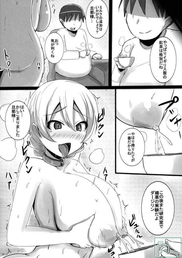 ダージリンを睡眠薬で眠らせて睡姦＆注射でキメセク！ <> 025
