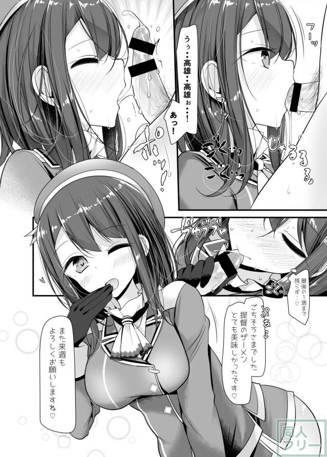 艦娘たちの朝フェラごっくん本 <> 011