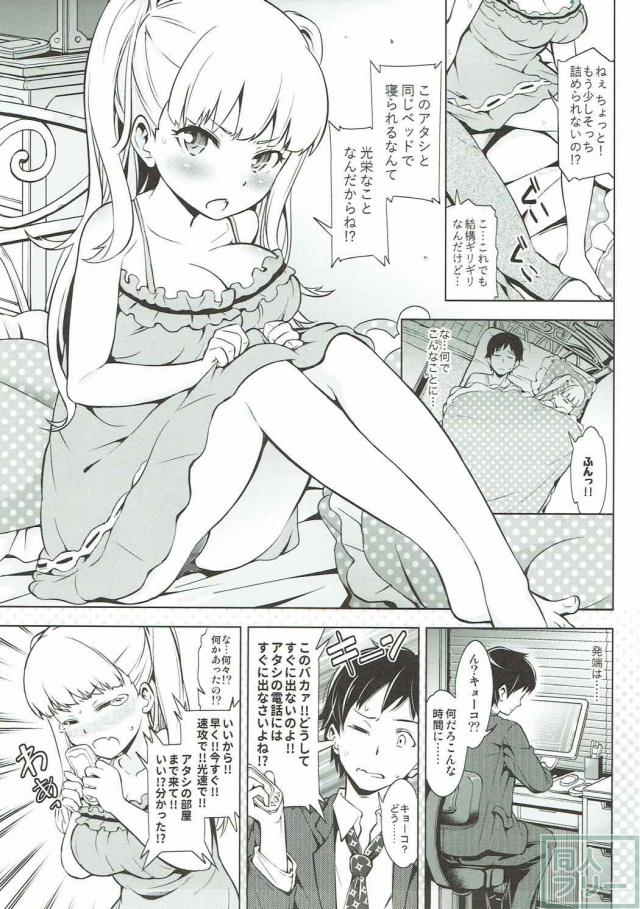 ツンデレキョーコ様の初体験 <> 002