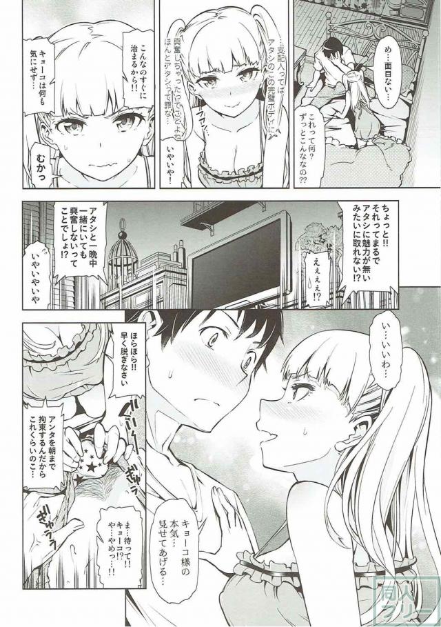 ツンデレキョーコ様の初体験 <> 005