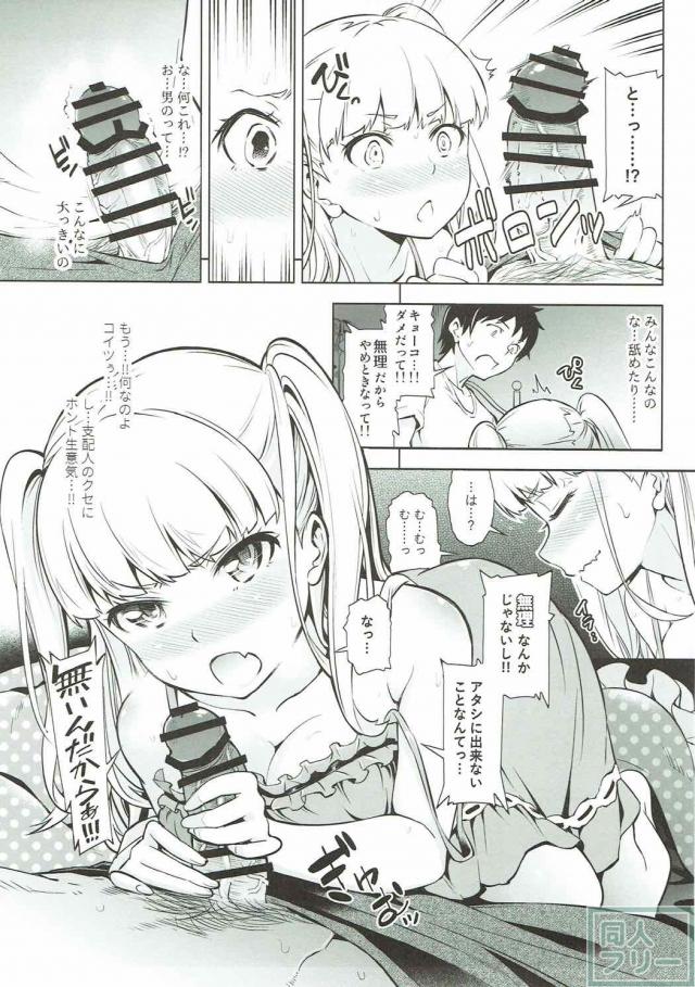 ツンデレキョーコ様の初体験 <> 006