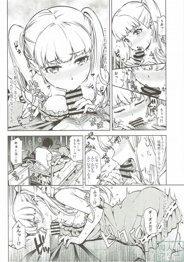 ツンデレキョーコ様の初体験 <> 007
