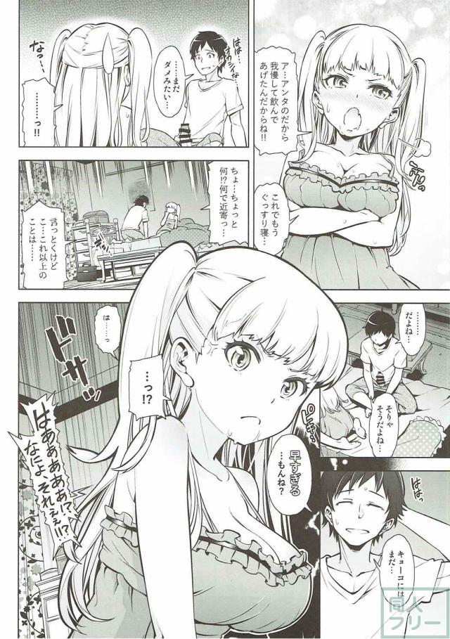 ツンデレキョーコ様の初体験 <> 009
