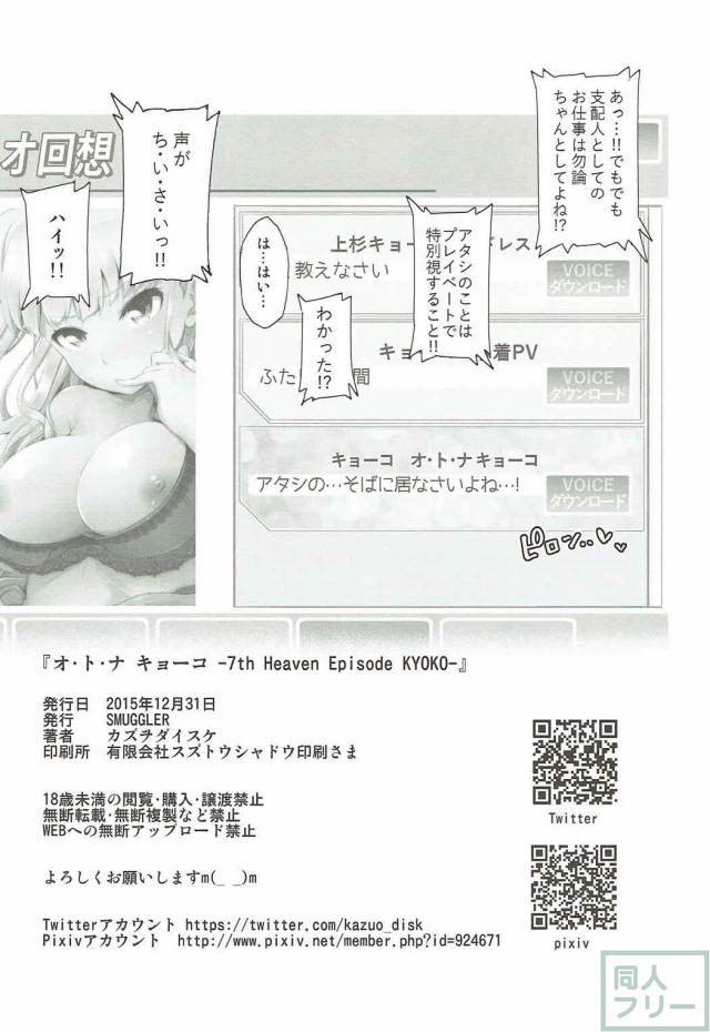 ツンデレキョーコ様の初体験 <> 021
