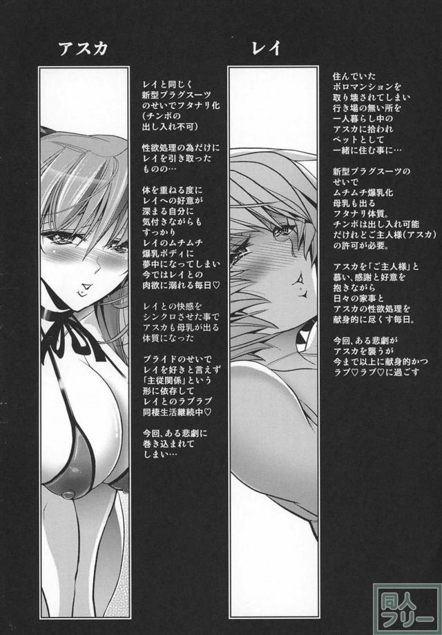 ムチムチ豊満なアスカとレイが濃厚ふたなり恋人セックス！ <> 003