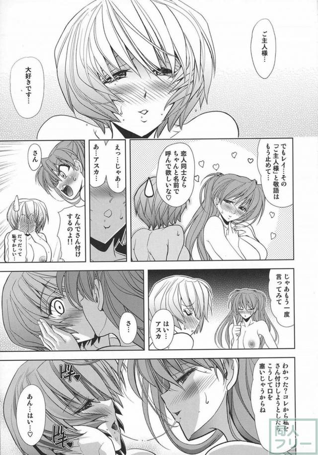 ムチムチ豊満なアスカとレイが濃厚ふたなり恋人セックス！ <> 032