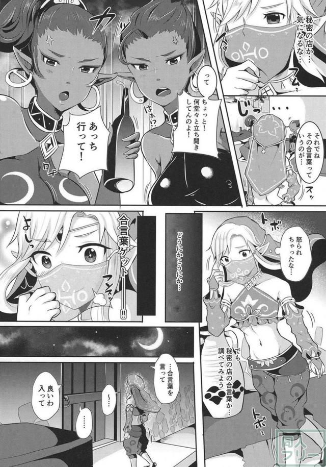 ふたなり痴女×女装リンクの逆アナル・逆フェラ本 <> 003