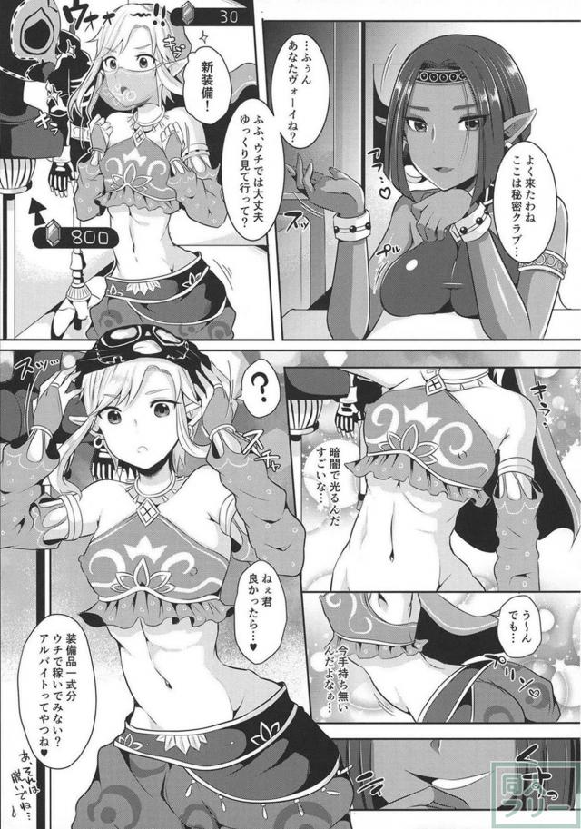 ふたなり痴女×女装リンクの逆アナル・逆フェラ本 <> 004