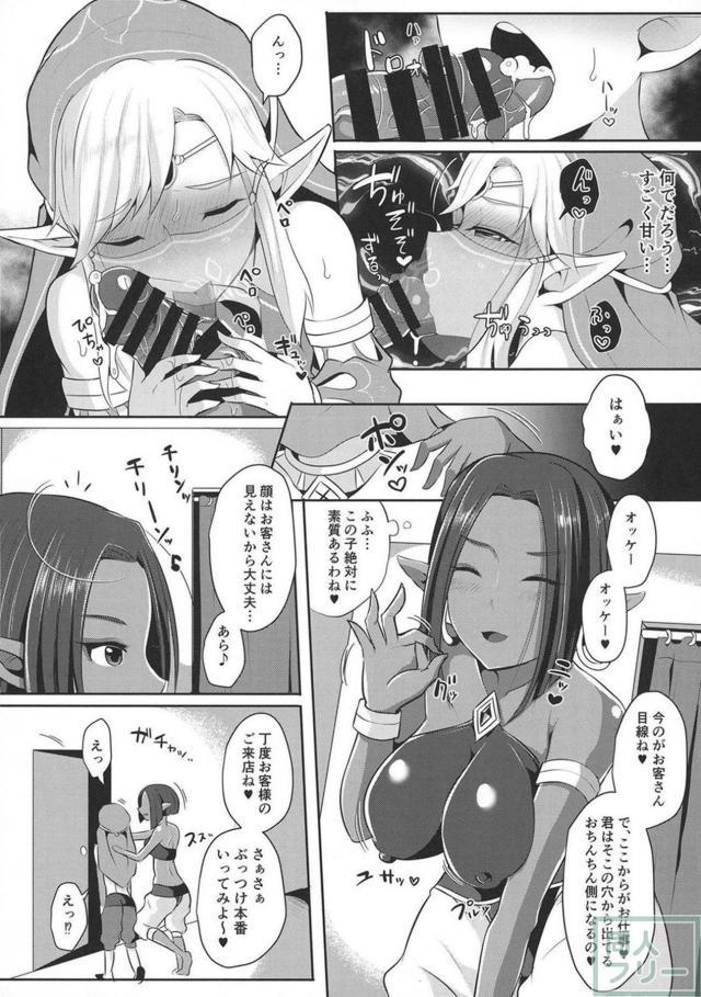 ふたなり痴女×女装リンクの逆アナル・逆フェラ本 <> 009