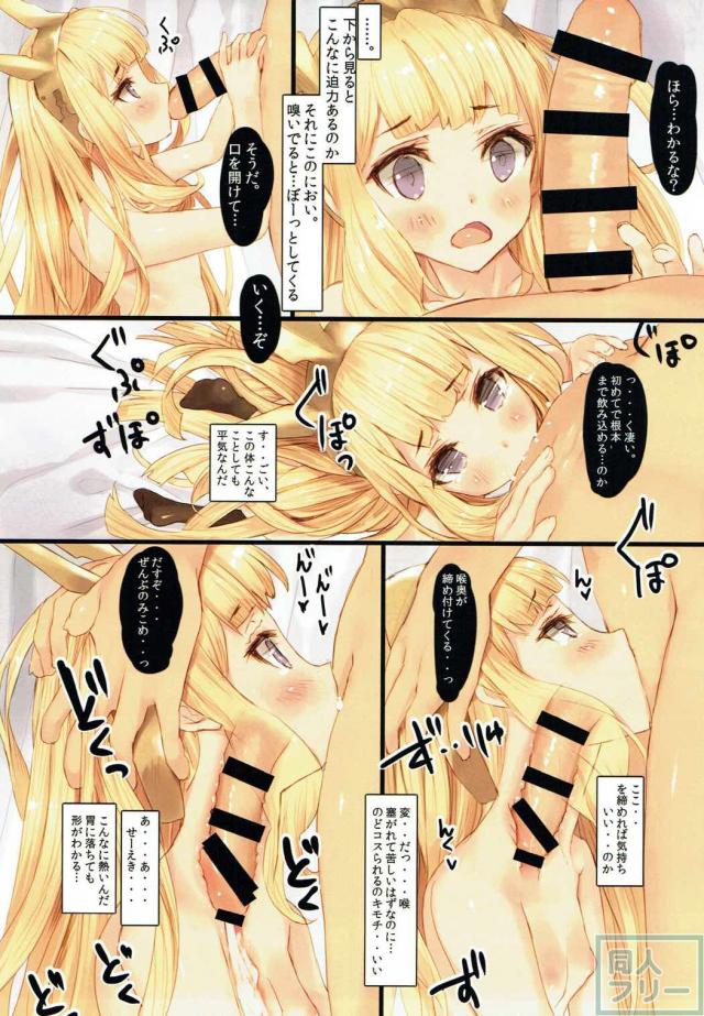 アニラ、カリオストロ、ユエル、ソシエと美麗ふるーからーSEX <> 008