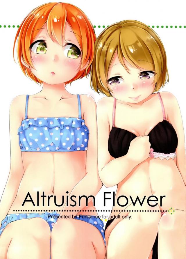りんぱなの初夜的な百合本 <> 1