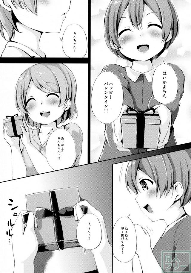 りんぱなの初夜的な百合本 <> 002