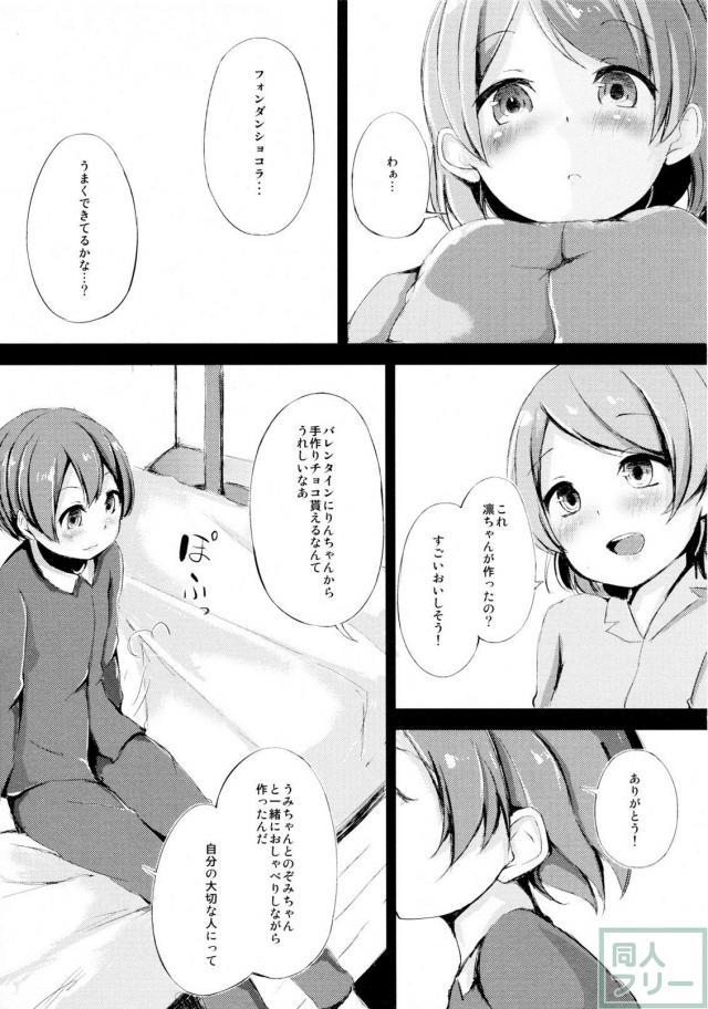 りんぱなの初夜的な百合本 <> 003