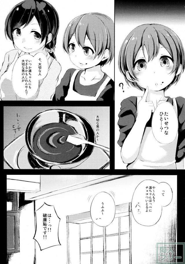りんぱなの初夜的な百合本 <> 004
