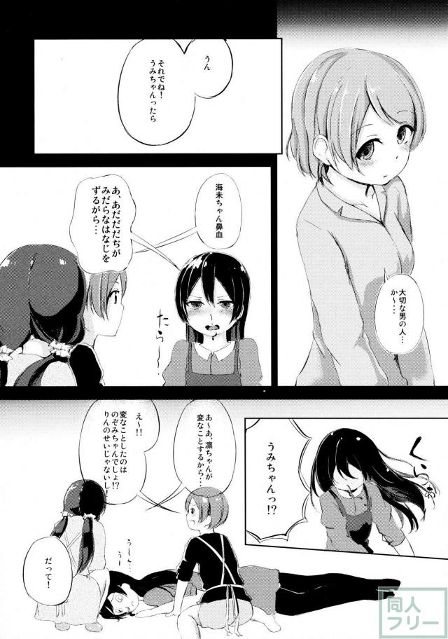りんぱなの初夜的な百合本 <> 005