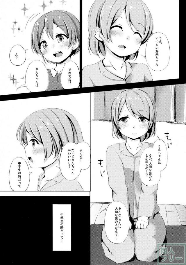 りんぱなの初夜的な百合本 <> 006